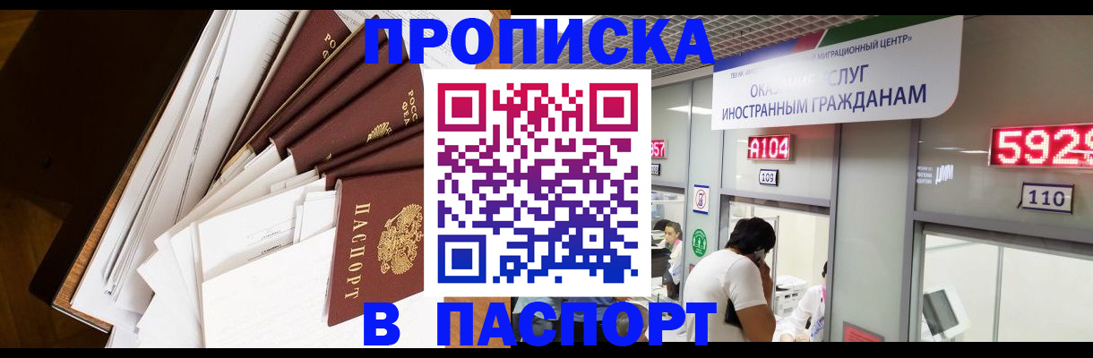 временная регистрация купить в Кизилюрте