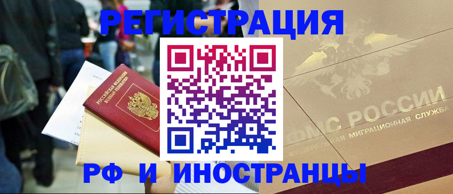 прописка иностранных граждан в Кизилюрте